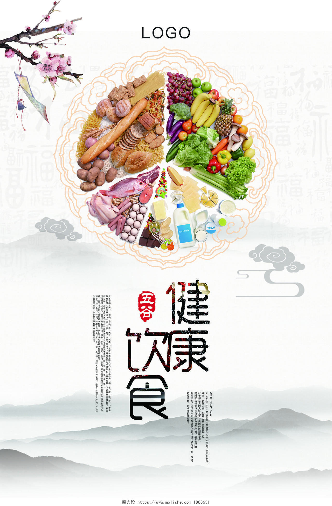 古风健康饮食五谷宣传海报